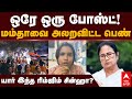 Rimjhim Sinha ஒரே ஒரு போஸ்ட் மம்தாவை அலறவிட்ட 