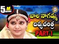 Balanagamma Divya Charitra Part1 Disco Recoding Company