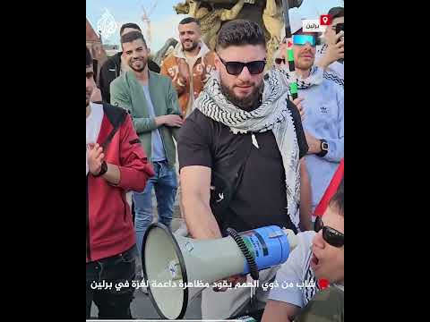 فيديو | شاب من ذوي الهمم يقود مظاهرة داعمة لغزة في برلين