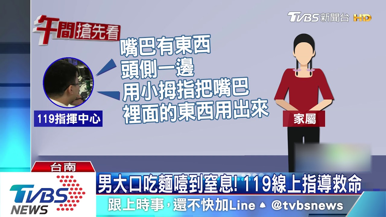 男大口吃麵噎到窒息! 119線上指導救命
