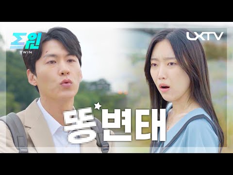 LX #웹드라마 트윈 ㅣ EP.1 터를 잘 못 잡았다.