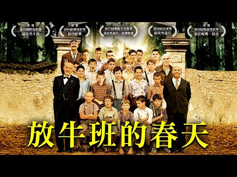 《放牛班的春天》The Chorus- 正式預告