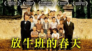 《放牛班的春天》The Chorus- 正式預告