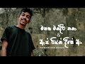 Mathaka Mandira As Piyan Dige Aa මතක මන්දිර ඇස් පියන් දිගේ