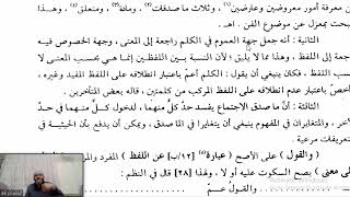 التصريح (31) وفي كلامه ثلاث مناقشات image