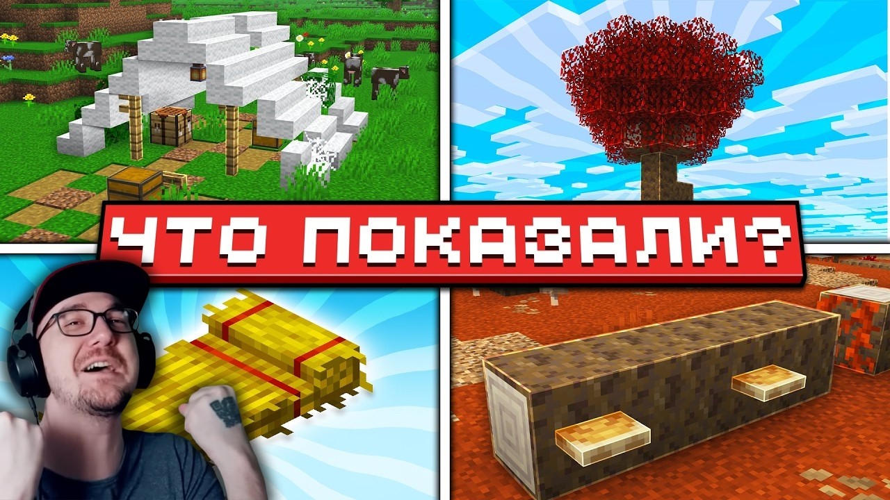 Minecraft Live - 26.3 - Времена Года? Заброшенная палатка! Ступени из Шерсти Что показа