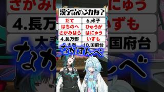 千速ちゃんすごいし、 「これ全部ちはだ」と言い切るすうちゃん潔くて好感持てるw - 【ぜんぶちは🤔】2人で挑戦👩🤝👩漢字読めるかな?#FLOWGLOW #shorts #ホロライブ #hololive #hololivedev_is