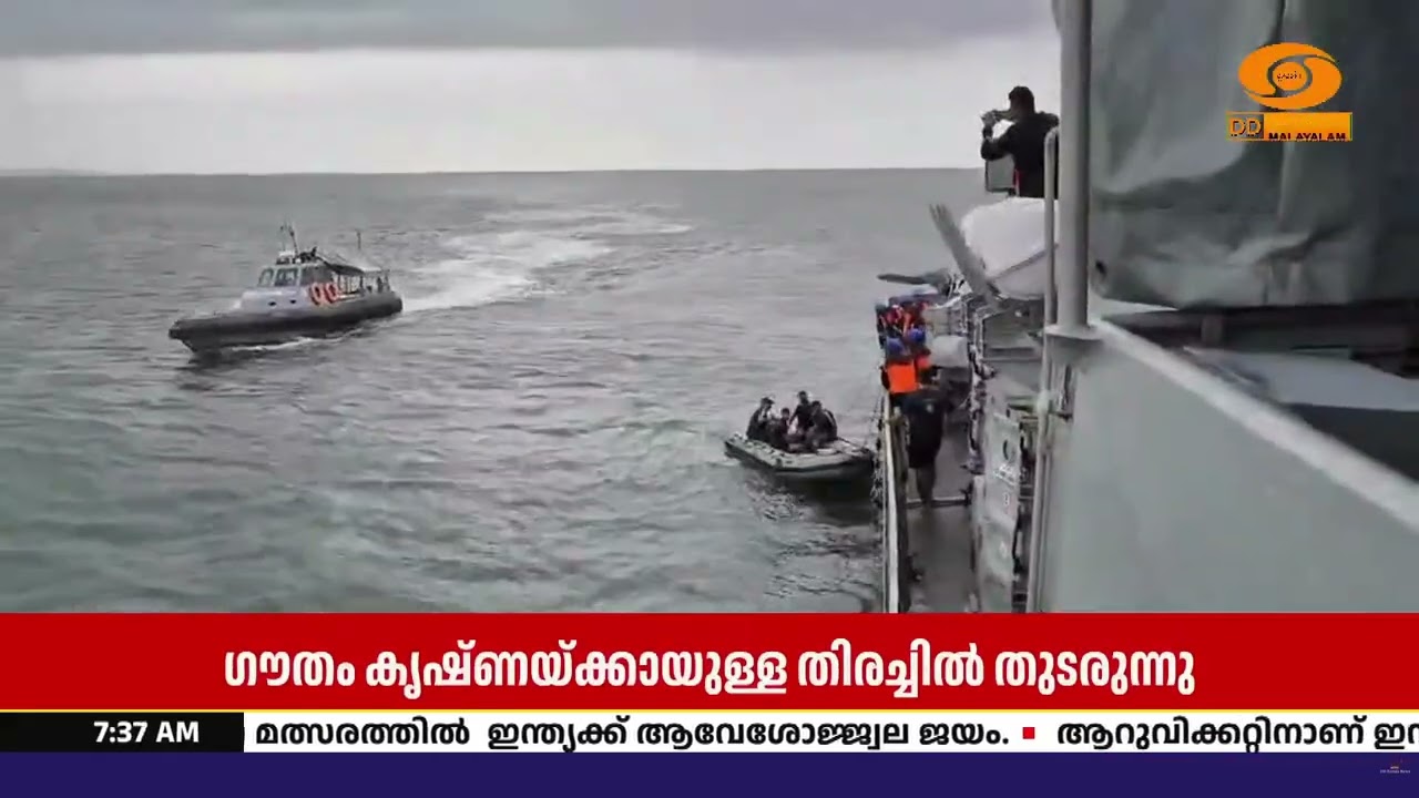 നീണ്ടകരയില്‍ കടലില്‍ കാണാതായ 26കാരന്‍ ഗൗതം കൃഷ്ണയ്ക?
