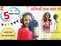 Ragini Mana Naw She रागीनी मन नाव शे कला हेच जीवन Supe