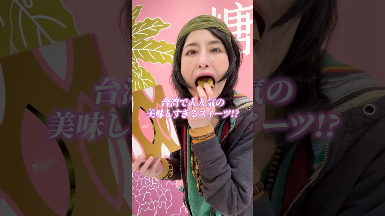 【台湾土産で迷ってる人、これ買うと勝ち確定】#台灣 #台灣お土産 #糖村 #台灣ヌガー #pr