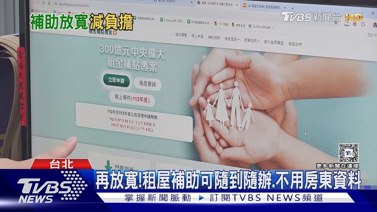 租屋族小確幸!租屋補助條件再放寬 不用房東資料