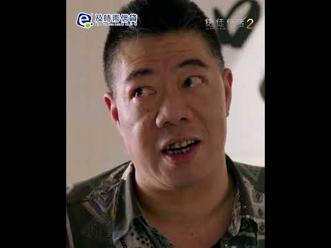 使徒行者2｜袁偉豪：你大佬都係跟我搵食咋～｜袁偉豪｜黃翠如｜電視劇｜TVB #袁偉豪 #TVB #使徒行者2