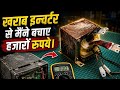 I Saved Thousands From Junk Old Inverter Transformer Testing