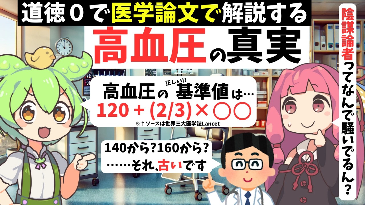 世界三大医学誌が暴いた“都市伝説の嘘”【ずんだもん解説】