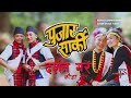 DARSHAN GARE Nepali Movie PUJAR SARKI Kauda Song KANYAA CHOREOGRAPHY COVER DANCE VIDEO