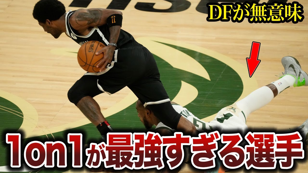 【誰も止められない】NBAにおいて1on1が最強すぎる選手7戦【NBA】