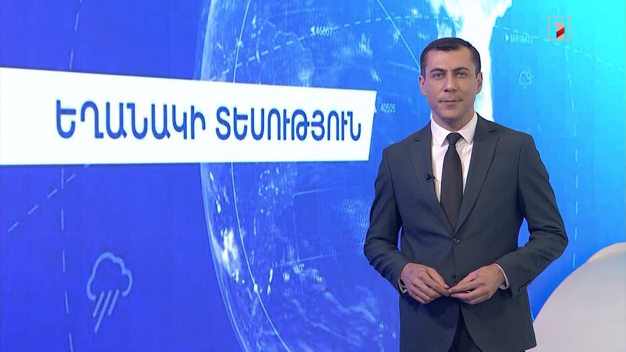Հուլիսի 4-ի եղանակային կանխատեսումները