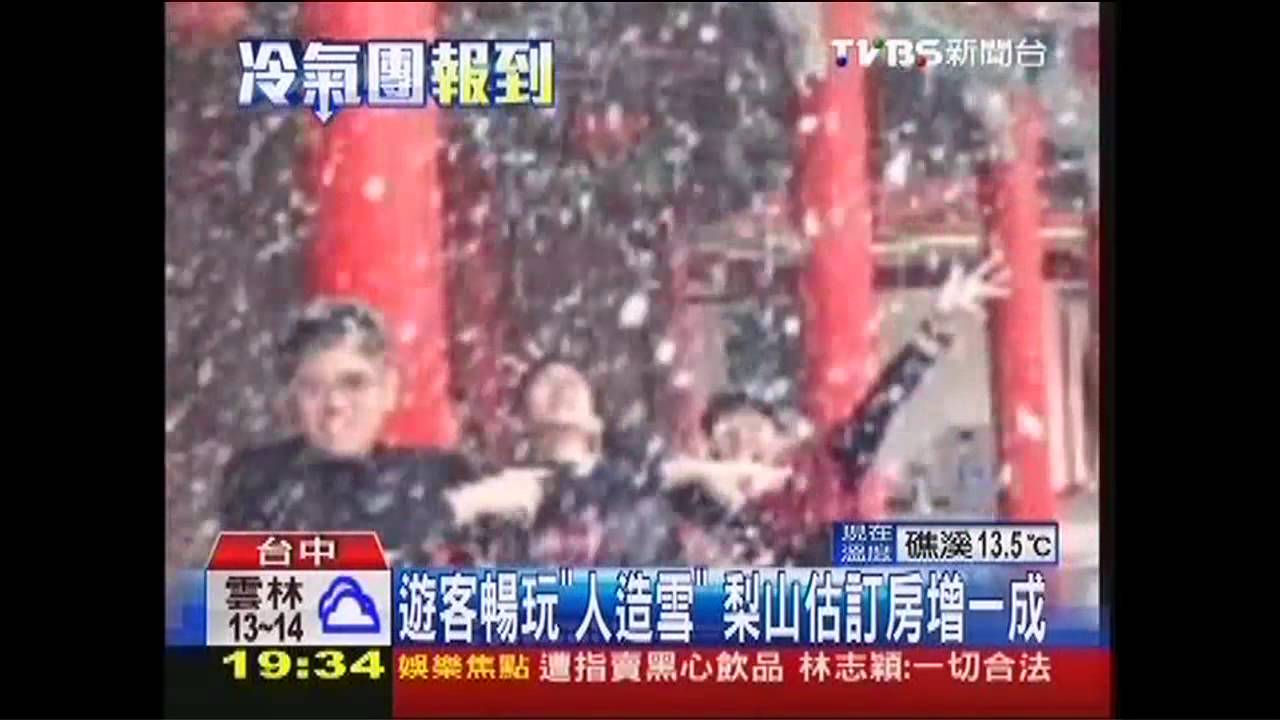 遊客暢玩「人造雪」 梨山估訂房增一成
