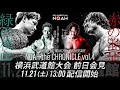 NOAH THE CHRONICLE Vol 4 REVIEW Mejor Combate Del Año Alpha Puroresu Podcast 53