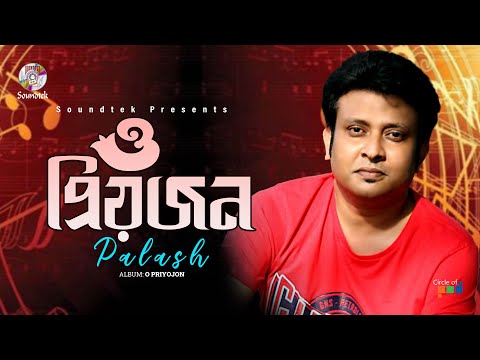 O Priyojon | ও প্রিয়জন | Palash | Bangla Video Song | Soundtek