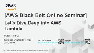 【AWS Black Belt Online Seminar】 AWS Lambda Part1