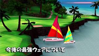 【みんｺﾞﾙ ｱﾌﾟﾘ】ﾗﾝﾄﾅ実況20260713～★３ 今後の最強ウェアについて
