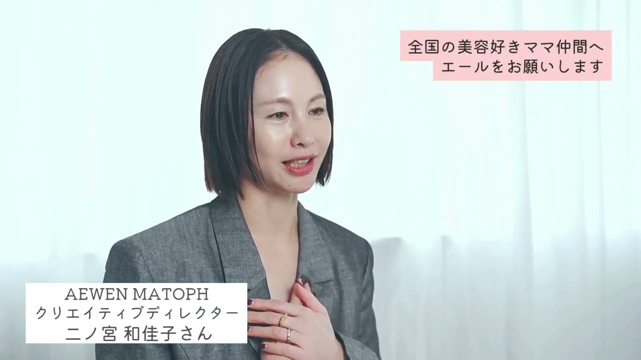 全国の美容好きママへエールをお願いします。