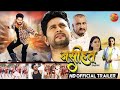 Nasihat Film Bhojpuri Nasihat Bhojpuri Film Starahiran