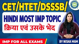 Hindi Most Imp Topic For All Exams Dsssb/Chandigarh PRT Spl Topic On Demand by Nisha Sharma