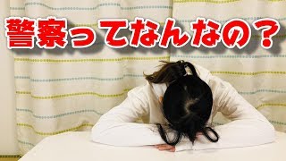 【炎上覚悟】100万円盗まれたのに警察がちゃんと調査しないんだが・・・