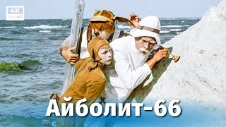 Сказка: Айболит-66, 1967 год - Видео онлайн