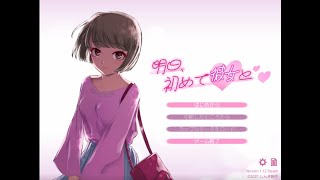 【無料ゲーム】明日、初めて彼女と❤ 【左腕のボスぬこ】