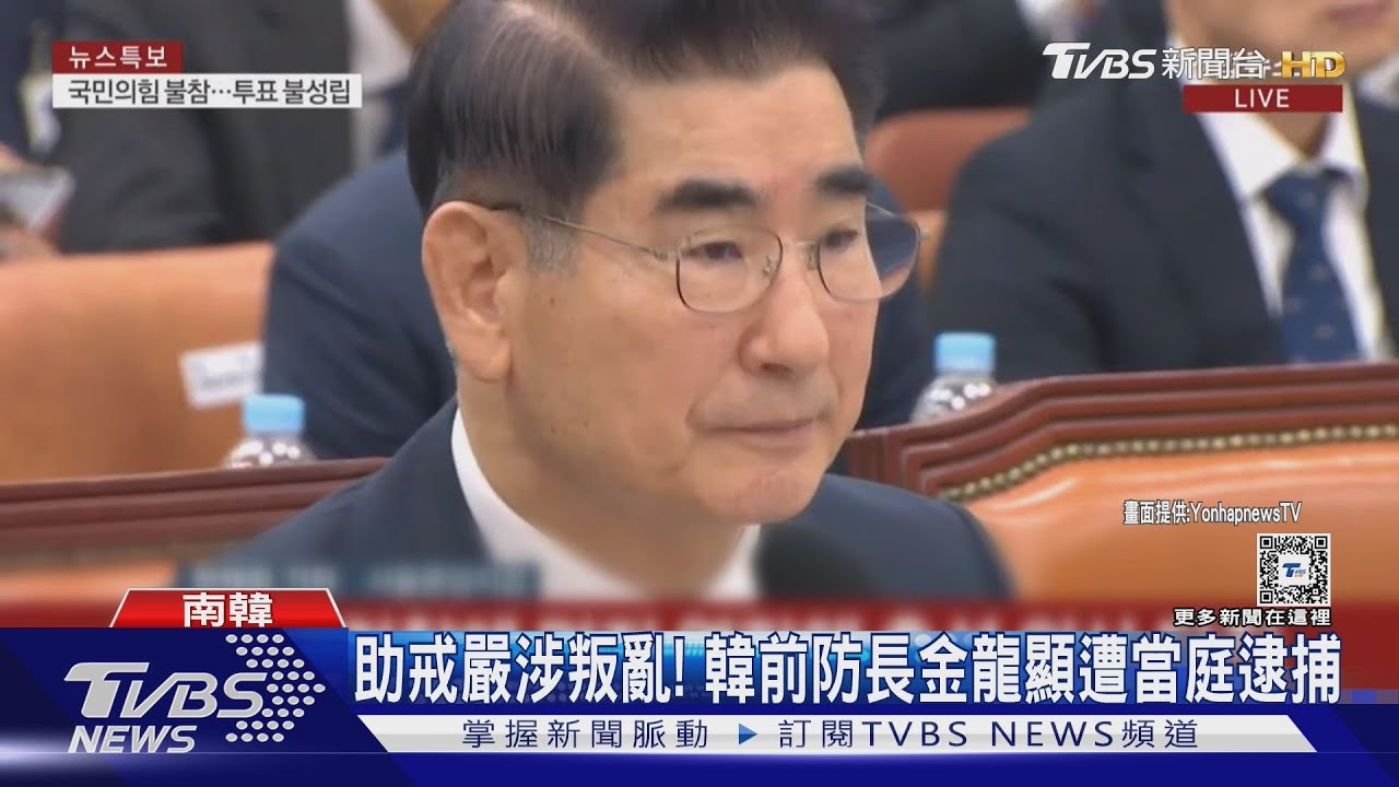 助戒嚴涉叛亂!韓前防長金龍顯遭當庭逮捕 出庭前換手機
