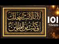 Ayat E Karima 101 Times First Time In YouTube Wazifa