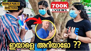 Do you know the person you see in this photo |Johnny Sins| അപ്പോ തീരുമാനം ആയി | kerala reactions video