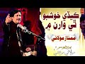 Kedhi Khushbo The Waran Main Mumtaz Molai New Album 31 Azad Production Official