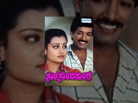 Sura Sundaranga | Kannada Full Movie | Kannada Movies Full |  Kashinath | Abhinaya | Kavya | Thara