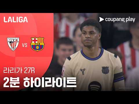 [WINTV] 03월08일 빌바오 FC바르셀로나 해외축구 하이라이트