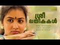 Sreelathikakal Video Song Sukhamo Devi Video Song Super Hit Song Shankar Urvashi