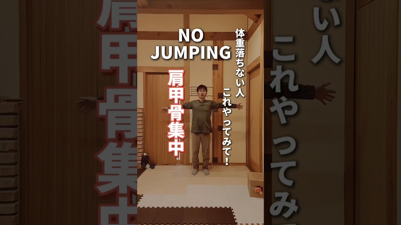 マジメに背中痩せ！