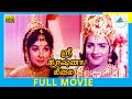 Sri Krishna Leelai 1977 Tamil Full Movie Sivakumar Jayalalitha Full HD