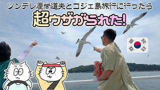 日韓夫婦のしょうもな旅行会話集