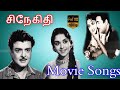 SNEGITHI TAMIL MOVIE SONGS Saroja Devi B Gemini Ganesan Ravichandran Bharathi Movie Manorama