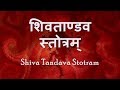 Shiv Tandav Stotram - with Sanskrit lyrics 