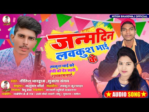 #जन्मदिन लवकुश भाई के  #Happy Birthday Song || #birthday_party || #Lavkush Bhai _ #viral #song