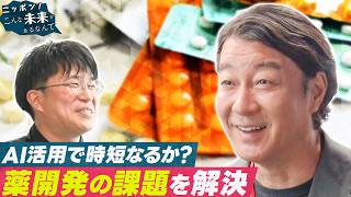 成功確率2万5千分の1！？薬作りと月面ロボ【ニッポン！こんな未来があるなんて～巨大企業の変革プロジェクト～】