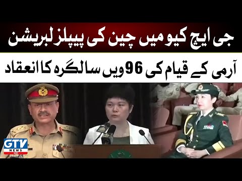 Ceremony at GHQ on the 96th anniversary of the founding of People's Liberation Army of China, ISPR