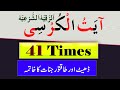 Ayat Ul Kursi Removed All Jinnat Effects From Body Ruqyah Shariah By Sami Ullah Madni