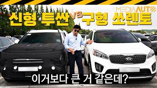 신형 투싼의 엄청난 사이즈.. 구형 쏘렌토보다 커? // NX5, 위장막, TUCSON 유튜브 썸네일