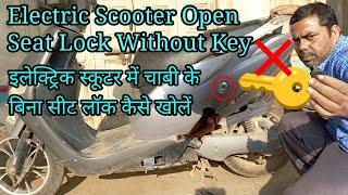 how to open electric scooter seat without key how to open seat lock in electric scooter without key